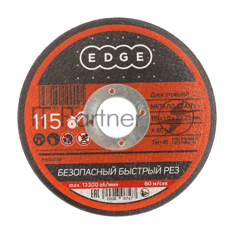 Диск отрезной EDGE by PATRIOT 115*1,0*22,23 по металлу