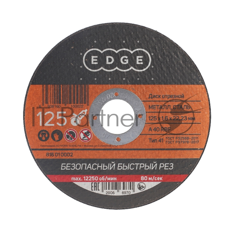 Диск отрезной EDGE by PATRIOT 125*1,6*22,23 по металлу