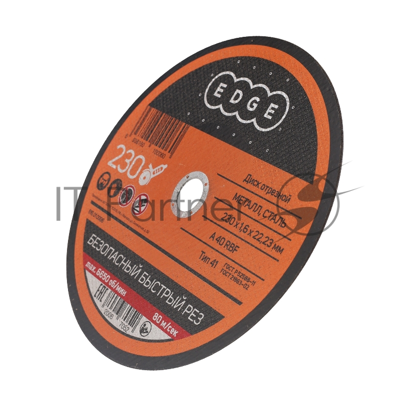 Диск отрезной EDGE by PATRIOT 230*1,6*22,23 по металлу