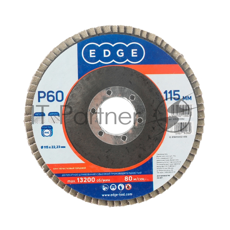 Круг лепестковый торцевой Edge by Patriot 115мм*22,23мм*P60