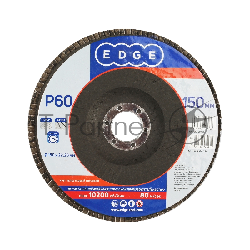 Круг лепестковый торцевой Edge by Patriot 150мм*22,23мм*P60