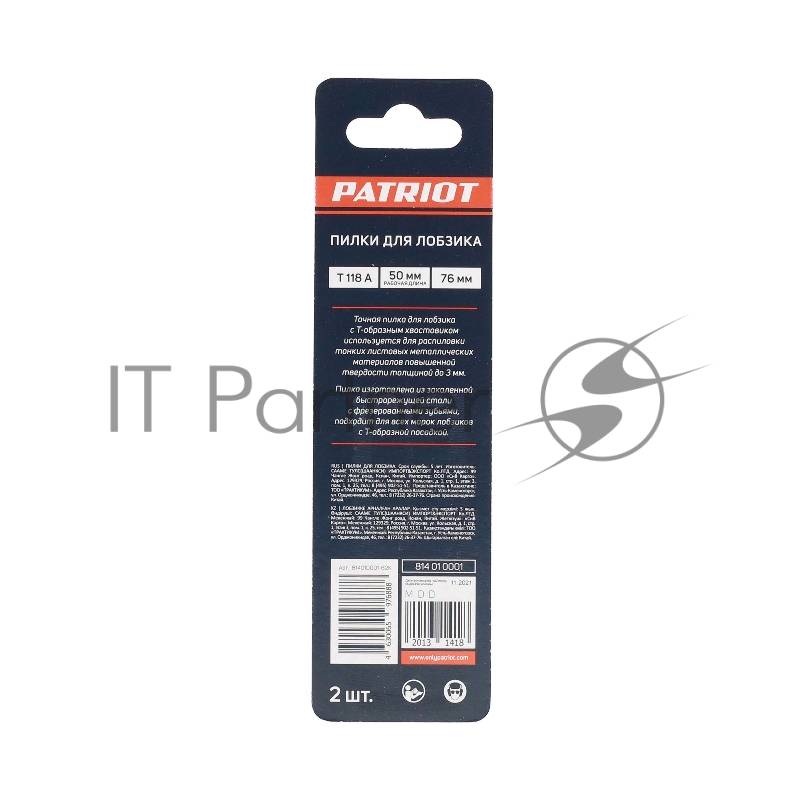 Пилка для лобзика EDGE by PATRIOT T118A по металлу, 2шт в блистере