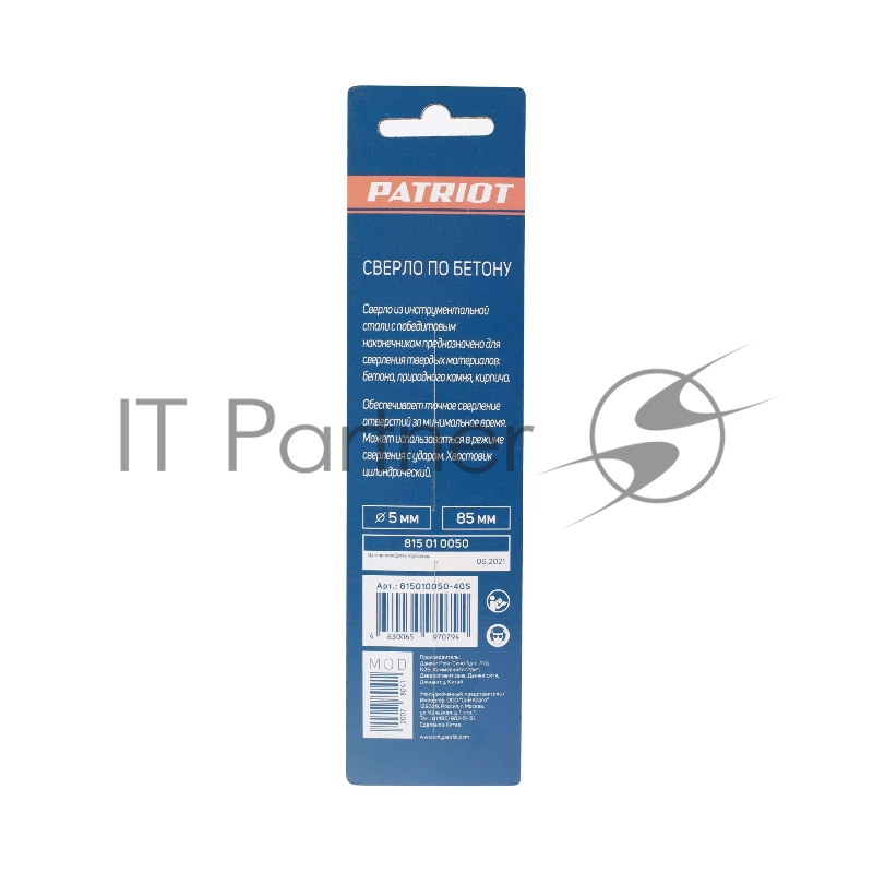 Сверло EDGE by PATRIOT по бетону 5*85 мм, 1 шт в блистере