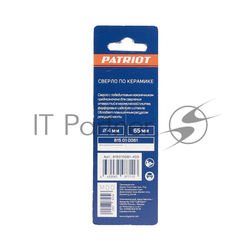 Сверло EDGE by PATRIOT по керамике 4х65 мм, 1шт в блистере