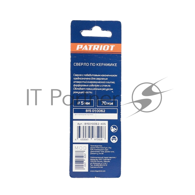 Сверло EDGE by PATRIOT по керамике 5х70 мм, 1шт в блистере