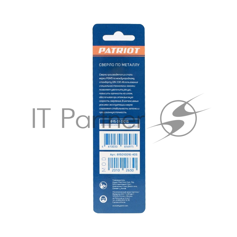 Сверло EDGE by PATRIOT по металлу 8,0 мм, 1шт в блистере
