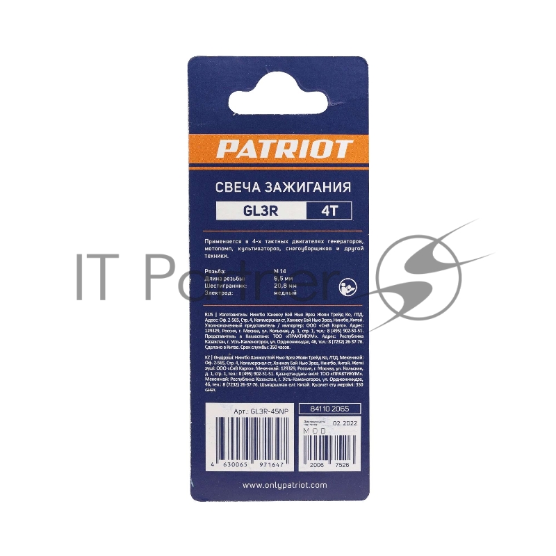 Свечи PATRIOT GL3R в блистере для 4-х тактных дв. шестигранник 21