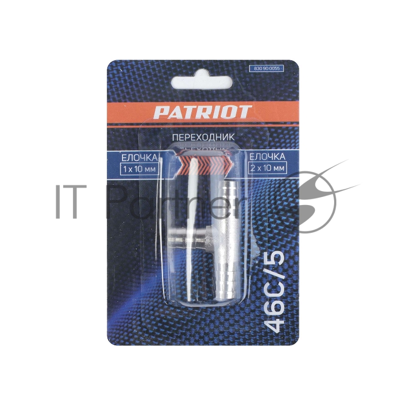 Переходник PATRIOT 46C/5 (T- образный елочка 10 мм)