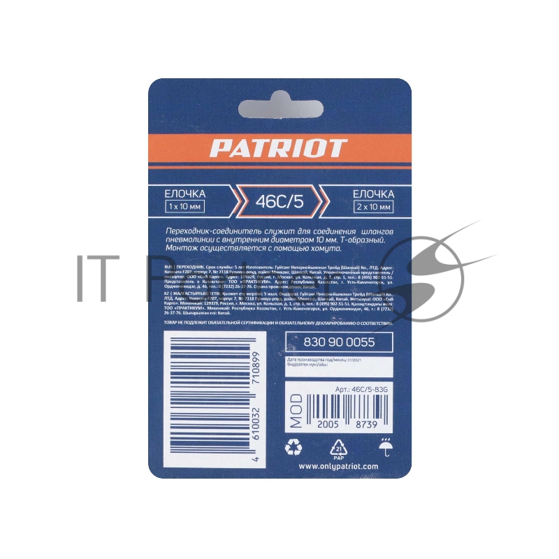 Переходник PATRIOT 46C/5 (T- образный елочка 10 мм)