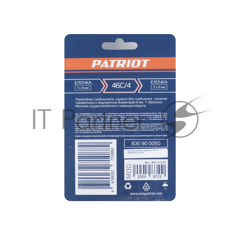 Переходник PATRIOT 46C/4 (T- образный елочка 8 мм)