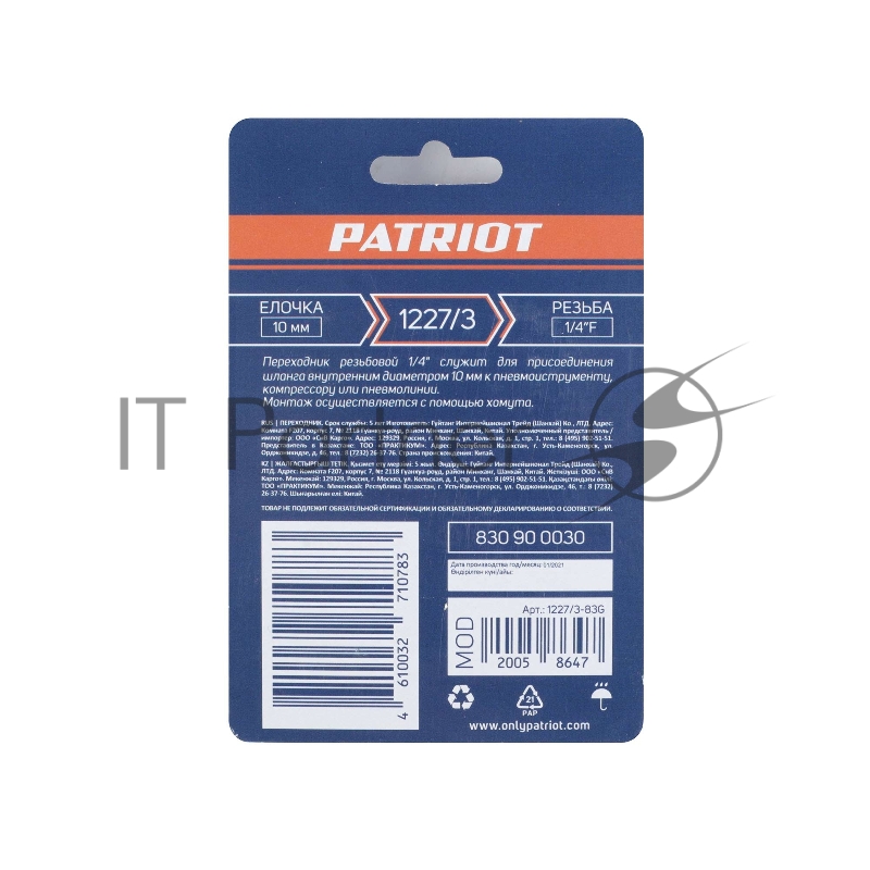 Переходник PATRIOT 1227/3 (елочка 10 мм 1/4 F)