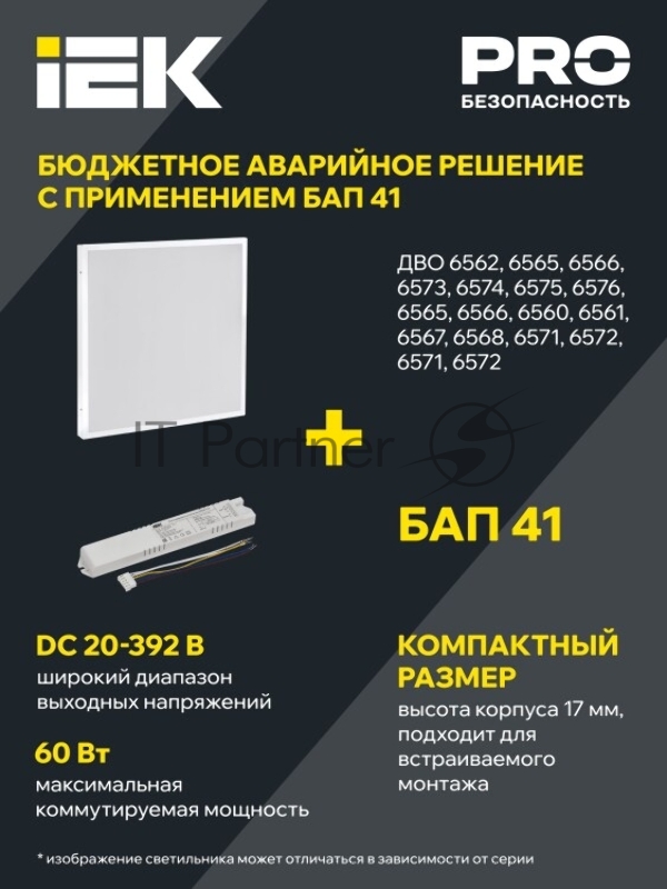Iek LDVO0-6574-40-6500-K01 Светильник светодиодный ДВО 6574 40Вт S 6500К { люм.свет. 4х18 в потолок Армстронг, обязателен драйвер арт. 1518110}