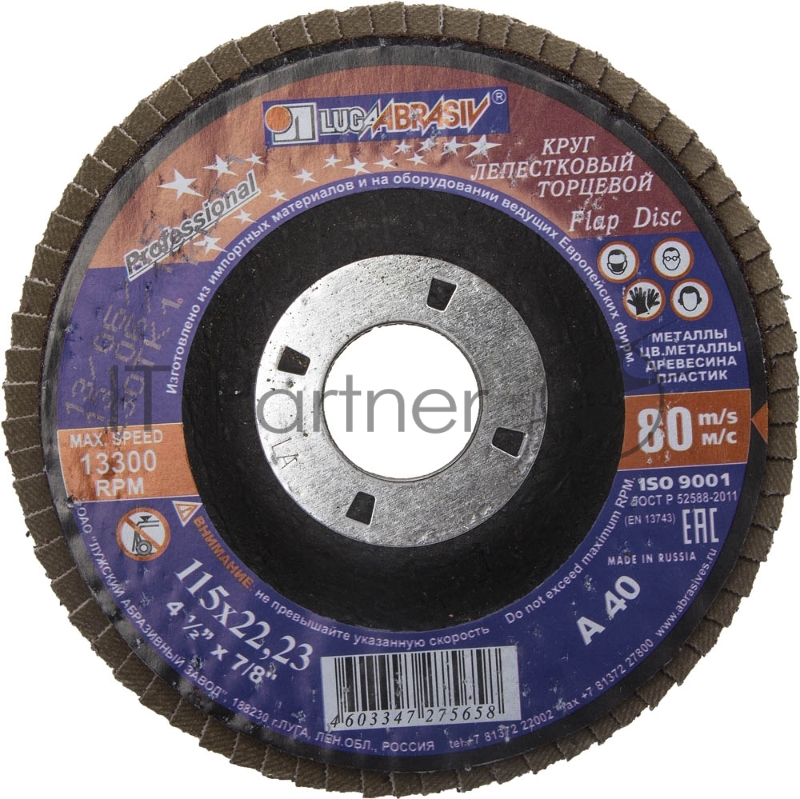 Круг лепестковый торцевой, 115 х 22,2мм, тип КЛТ1, Луга Р40
