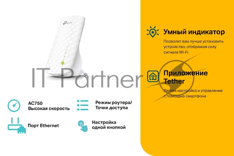 Усилитель Wi-Fi сигнала AC750 OneMeshTM WiFi Range Extender, 300Mbps at 2.4G and 433Mbps at 5G, compact house with internal antennas, 1 10/100Mbps Ethernet port, WPS button for quick setup, Smart Indicator for best location, support OneMeshTMtechnolo