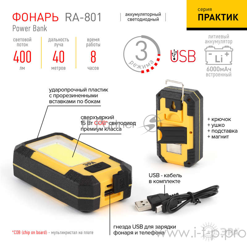 Фонари ЭРА Б0027824 Рабочий фонарь RA-801 серия