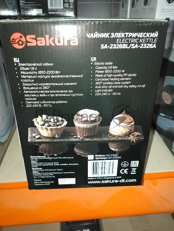 Чайник электрический Sakura SA-2326A (1.8) бел/оранж д