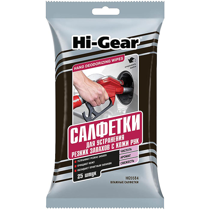 Салфетки для устранения резких запахов Hi Gear HG 5584