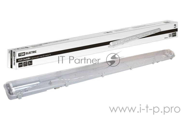 Светильник ССП 2х20Вт IP65 под LED лампу T8 TDM | SQ0304-0302 | TDM