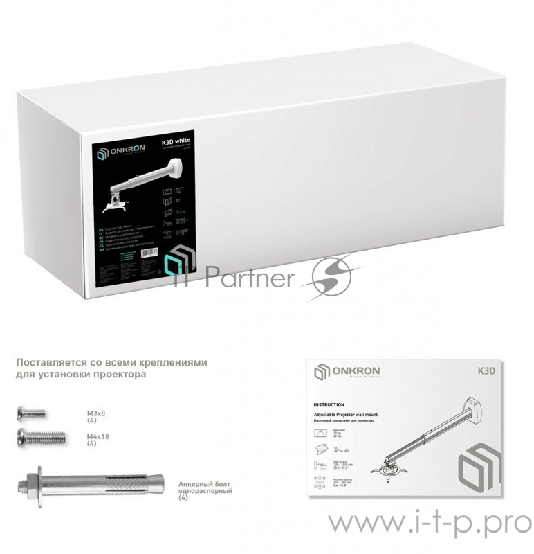 Кронштейн для проектора Onkron K3D белый макс.10кг настенный поворотно-выдвижной и наклонный