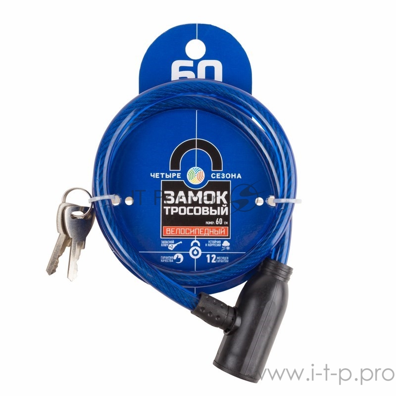 Тросовый замок 60 см синий ЧЕТЫРЕ СЕЗОНА