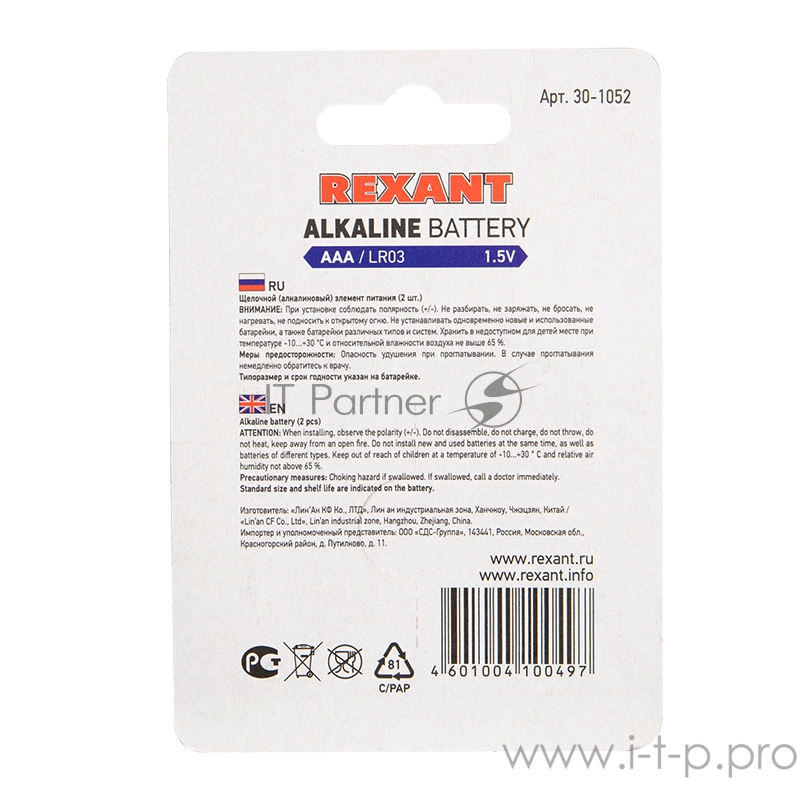 Алкалиновая батарейка AAA/LR03 1,5 V 2 шт. блистер REXANT
