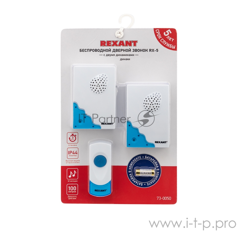 Беспроводной дверной звонок с двумя вызывными панелями кнопка IP 44 REXANT RX-5