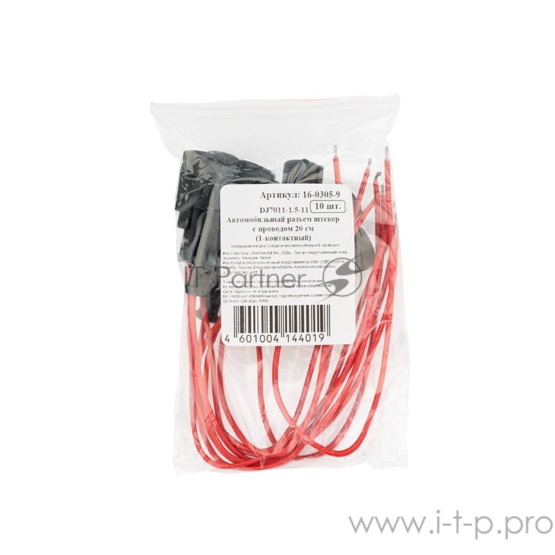 DJ7011-1.5-11 автомобильный разъем штекер с проводом 20 см (1-контактный) 10 шт