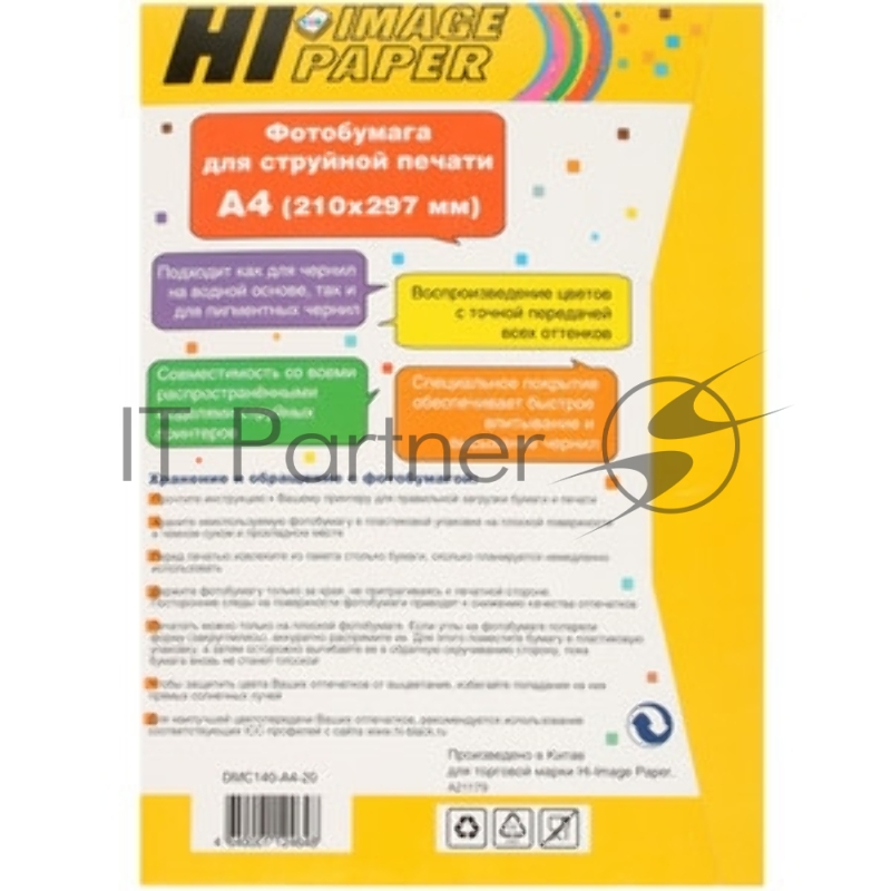 Бумага лазерная матовая двусторонняя (HI-image paper) A4 200 г/м 100л.