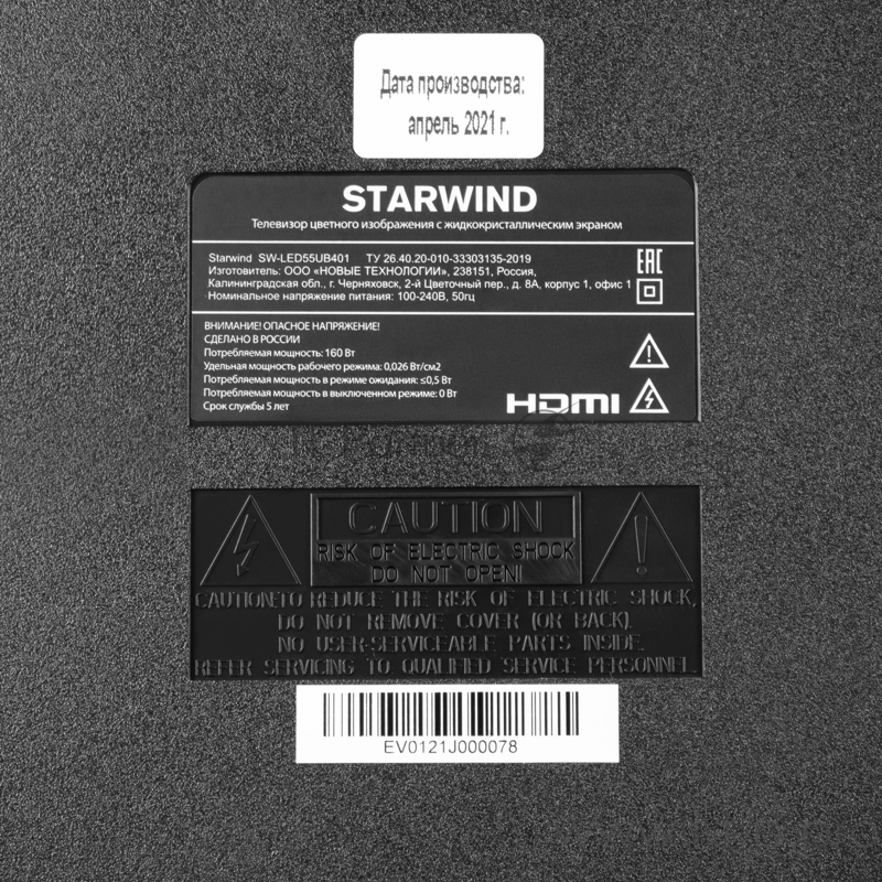 Телевизор LED Starwind 55 SW-LED55UB401 Яндекс.ТВ черный/Ultra HD/60Hz/DVB-T/DVB-T2/DVB-C/DVB TV (RUS)