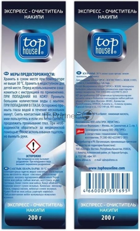 Экспресс-очиститель накипи для стиральных и посудомоечных машин TOP HOUSE 391695 , 200 г.