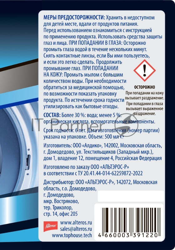 Экспресс-очиститель накипи для стиральных машин TOP HOUSE 391220 (500 мл.)