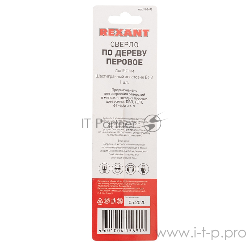 Сверло перовое по дереву 25х152 мм (шестигранный хвостовик) REXANT