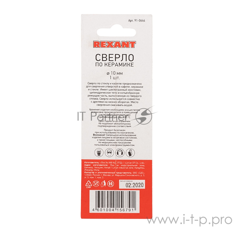 Сверло по стеклу и керамике10 мм (шестигранный хвостовик) REXANT