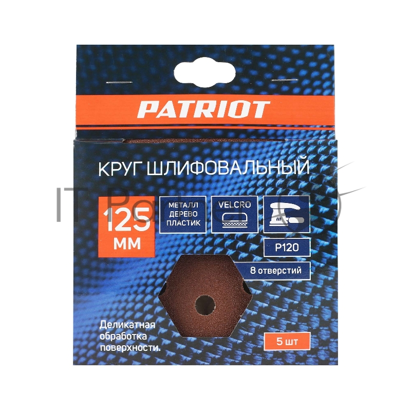 Круг шлифовальный PATRIOT на липучке, 125мм, Р120, 8 отверстий, 5 шт