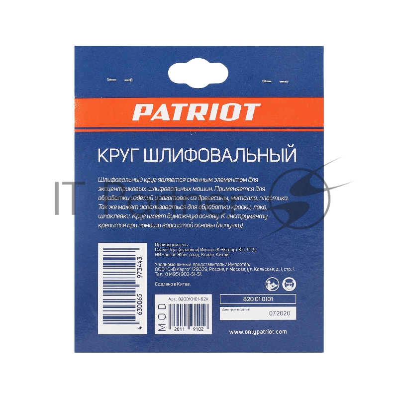 Круг шлифовальный PATRIOT на липучке, 125мм, Р60, 8 отверстий, 5 шт