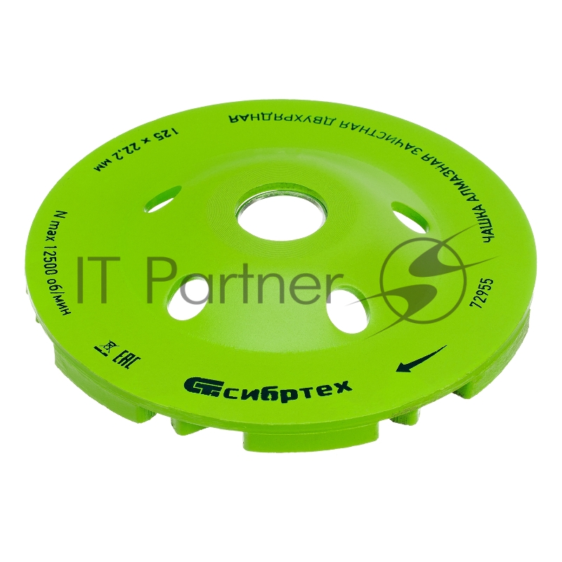 Чашка алмазная СИБРТЕХ зачистная 125мм Двухрядная 72955