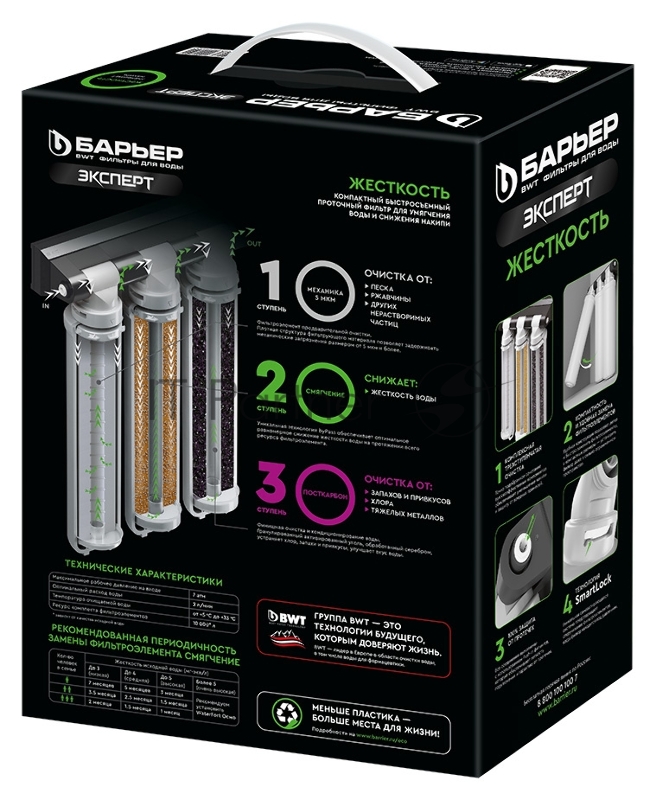 Водоочиститель Барьер Эксперт Жесткость белый