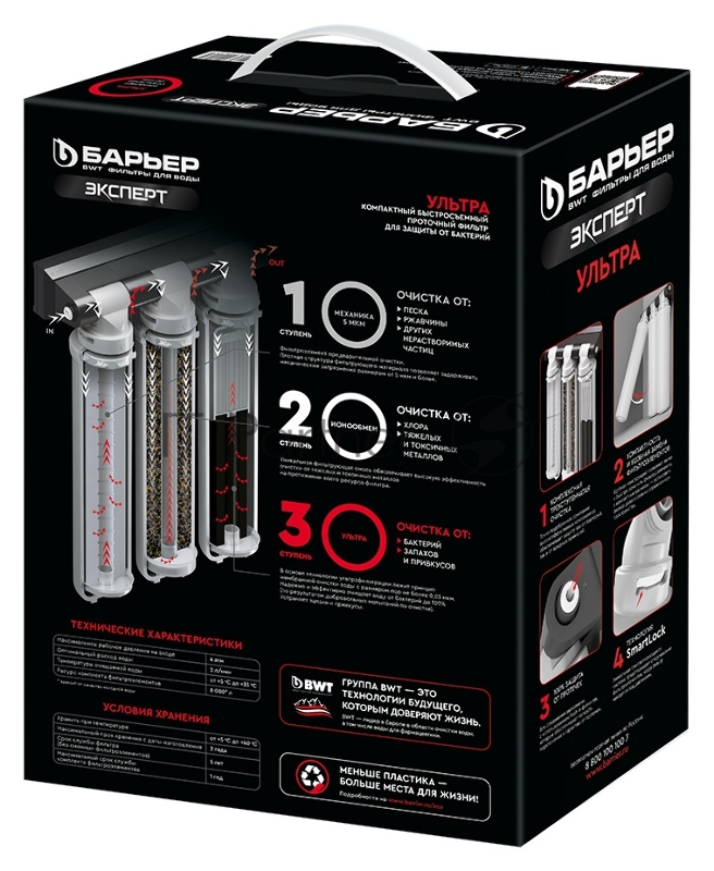 Водоочиститель Барьер ЭКСПЕРТ Ультра белый