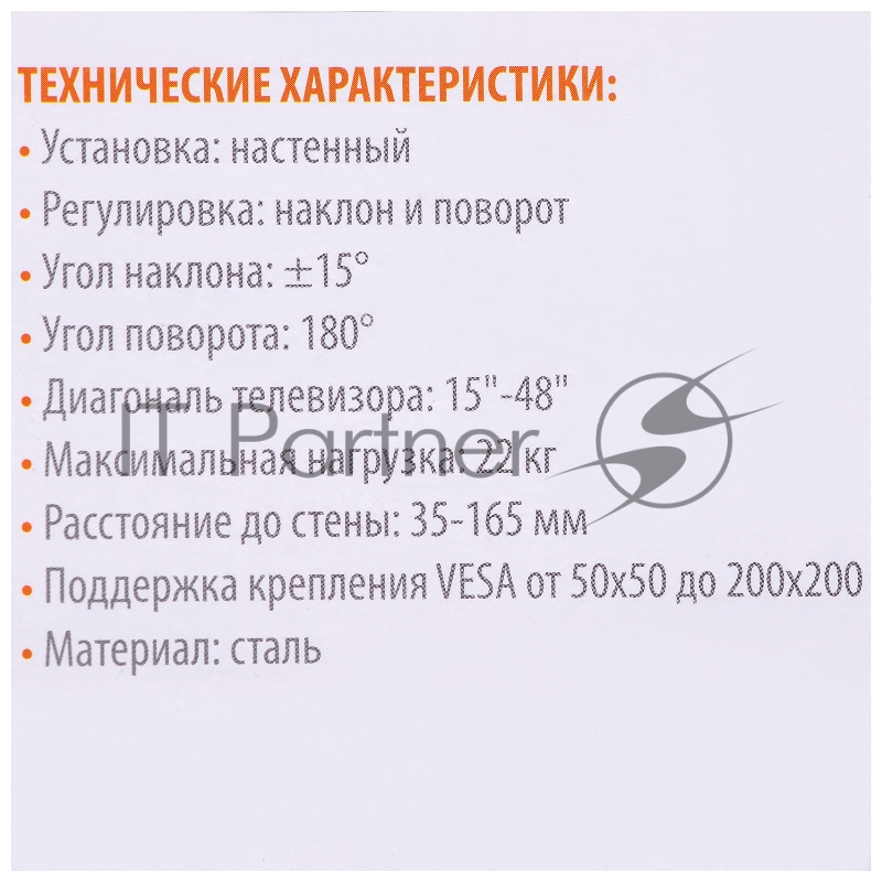 Кронштейн для телевизора SunWind 2F черный 15-48 макс.22кг настенный поворотно-выдвижной и наклонный