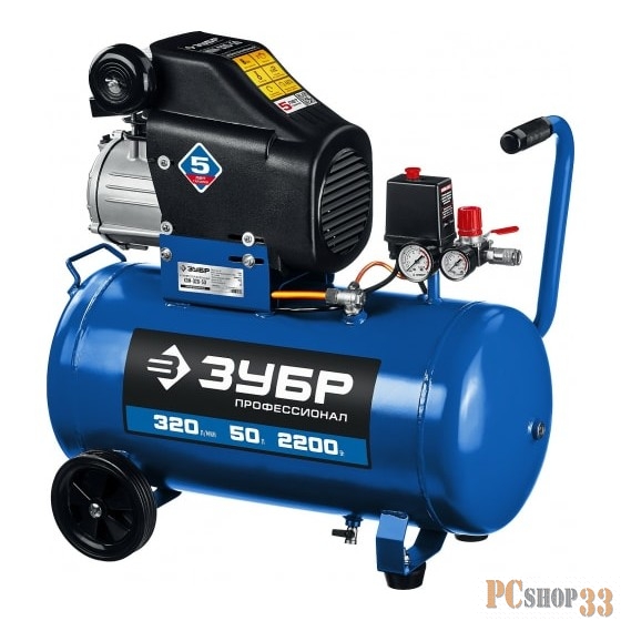 Компрессор воздушный, 320 л/мин, 50 л, 2200 Вт, ЗУБР