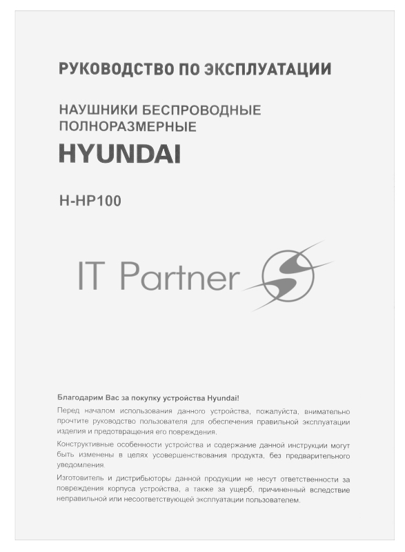 Гарнитура накладные Hyundai H-HP100BL синий беспроводные bluetooth оголовье