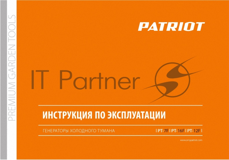 Опрыскиватель Patriot PT-7F электр. наплеч. 7л оранжевый/черный (755302601)