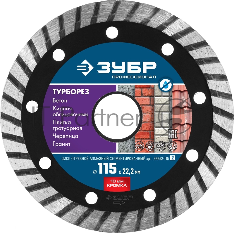 Диск алмазный отрезной сегментированный по бетону, кирпичу, граниту, ЗУБР Профессионал ТУРБОРЕЗ 115 мм