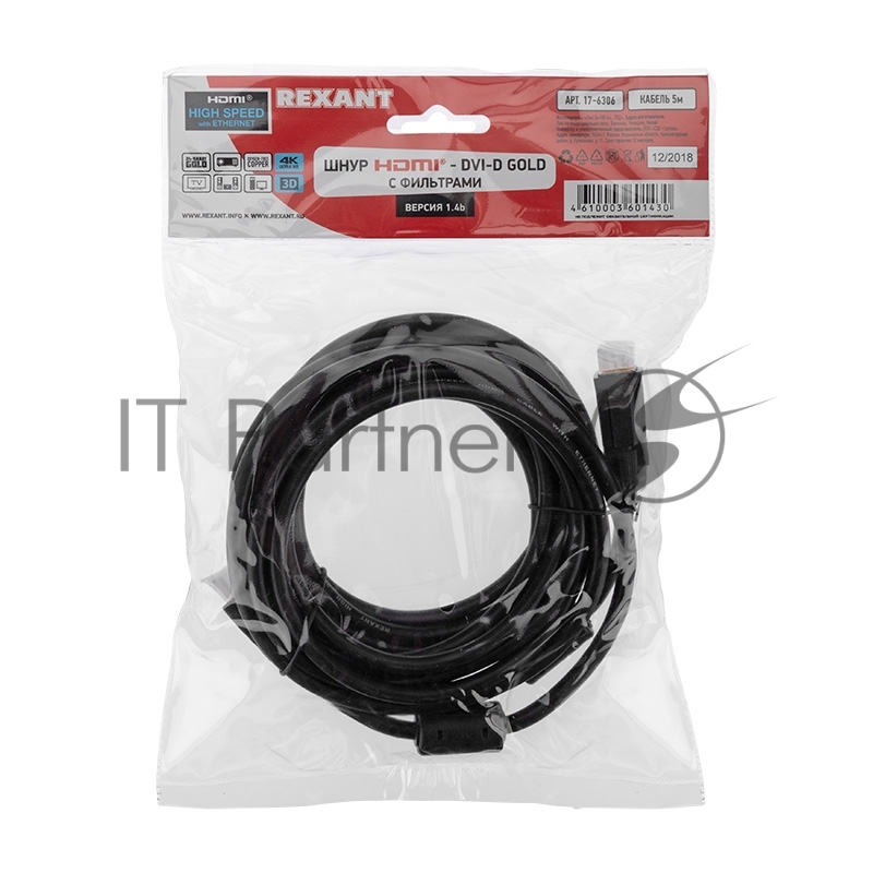 Кабель Rexant (17-6306) Шнур HDMI - DVI-D gold 5М с фильтрами