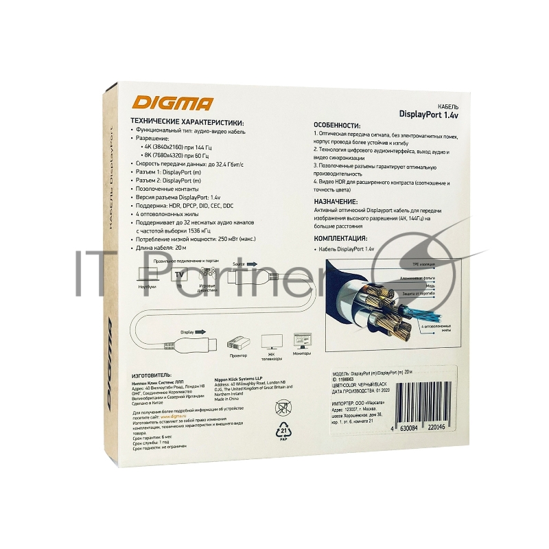 Кабель аудио-видео Digma 1.4v AOC DisplayPort (m)/DisplayPort (m) 20м. Позолоченные контакты черный (BHP DP 1.4-20)