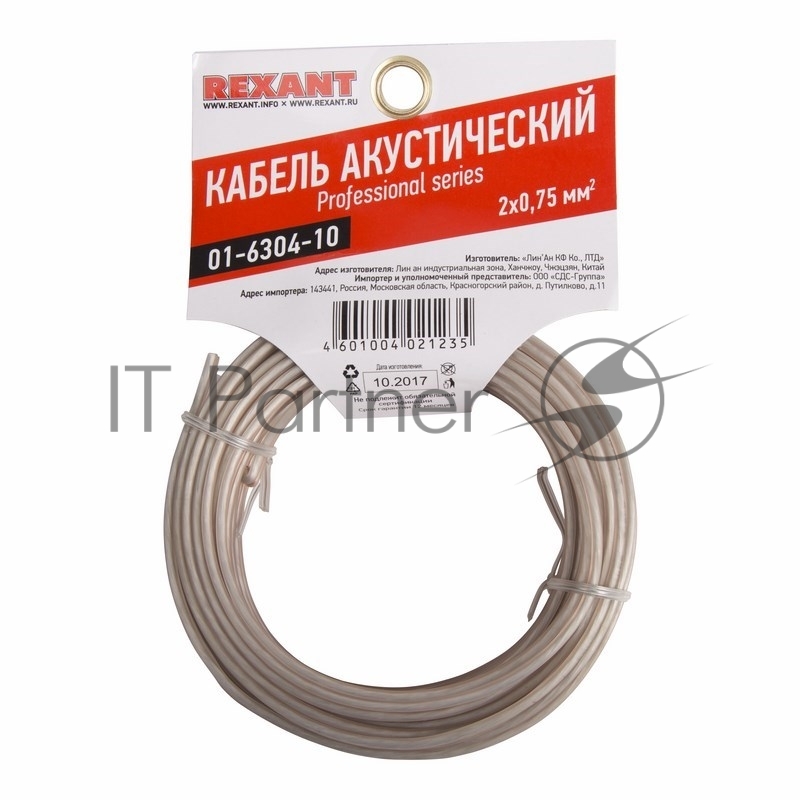 Кабель акустический REXANT 2х0,75 мм², прозрачный SILICON, мини-бухта 10 м