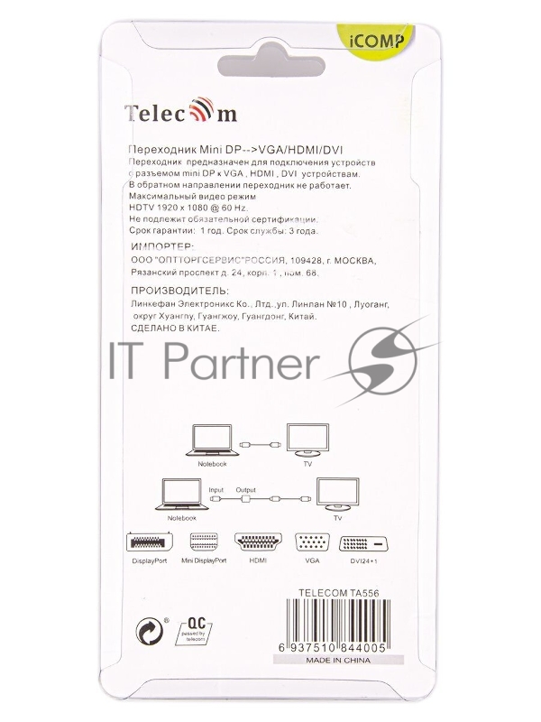 Кабель-переходник Telecom mini DP-->VGA/HDMI/DVI Telecom (TA556)