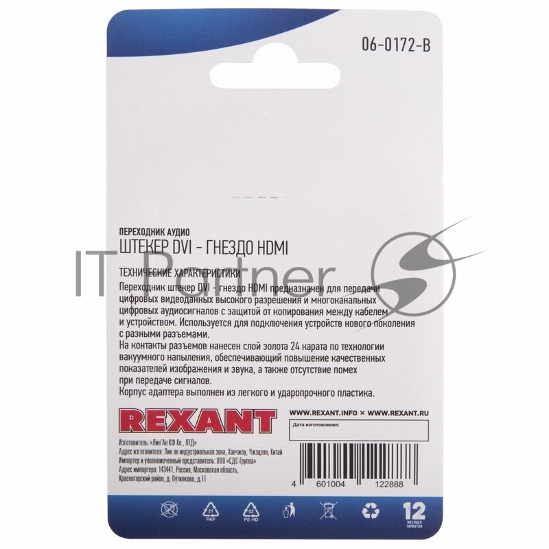 Переходник аудио (штекер DVI - гнездо HDMI), (1шт.) REXANT