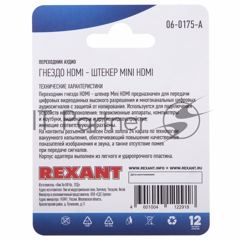 Переходник аудио (гнездо HDMI - штекер mini HDMI), (1шт.) REXANT