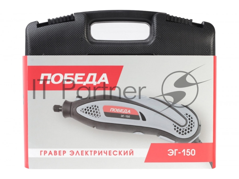 Гравер электрический ПОБЕДА ЭГ-150, 145Вт, 38 насадок в комплекте, кейс